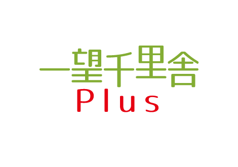 一望千里舎Plus