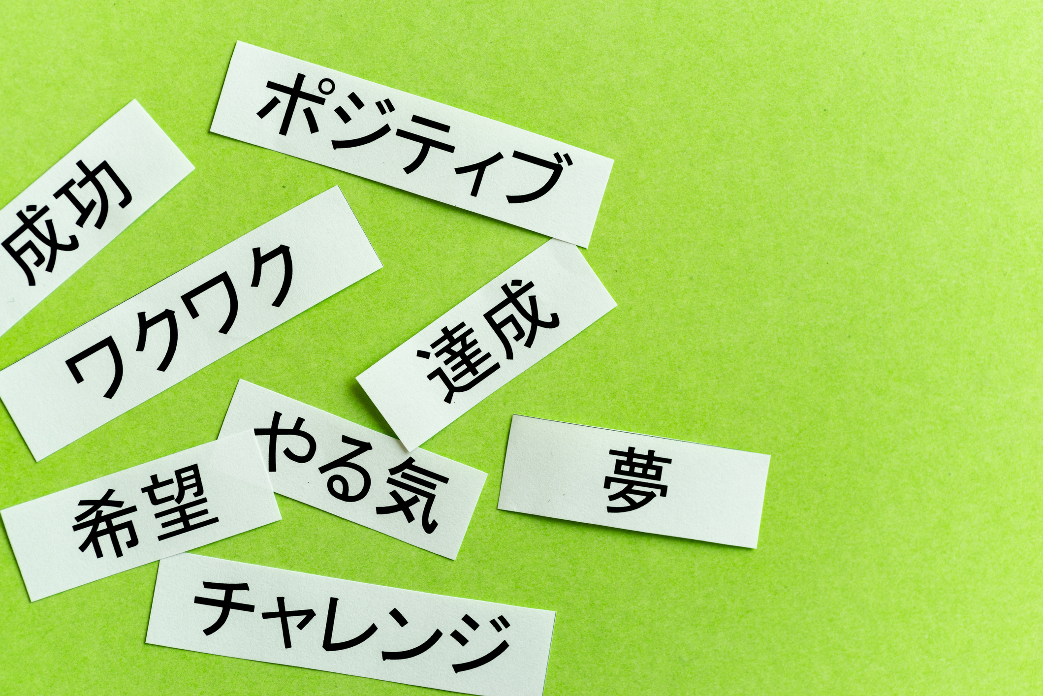 言葉遊びのスローガンで終わらせない　#246